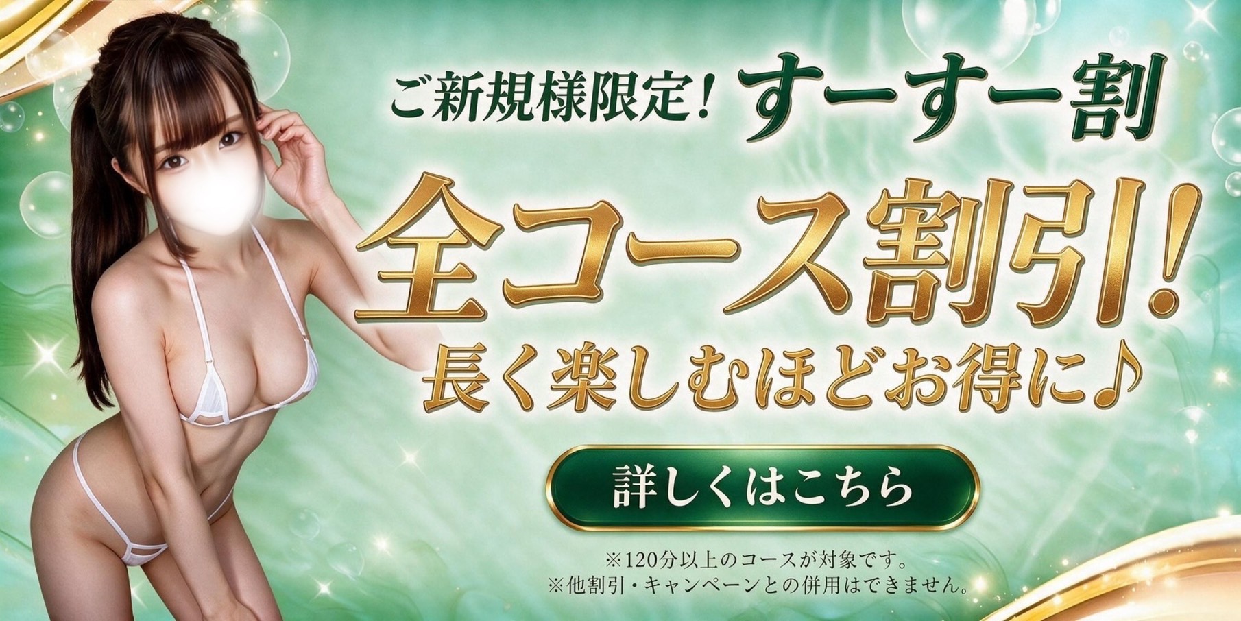 スースー割