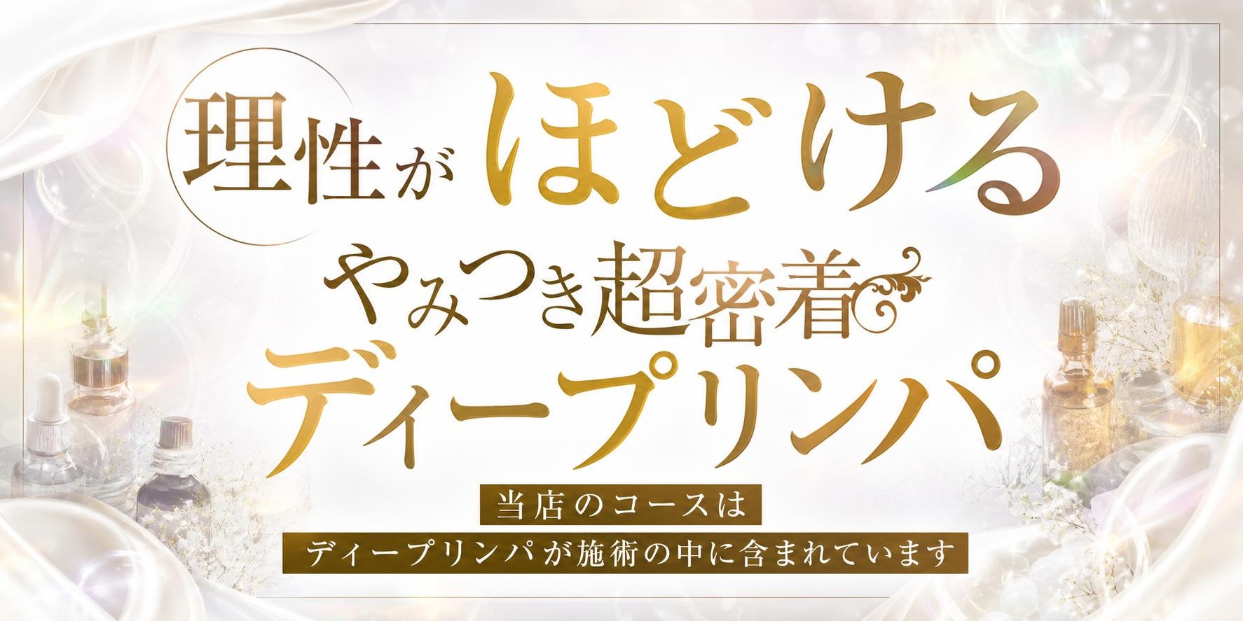 ディープリンパが含まれます♪